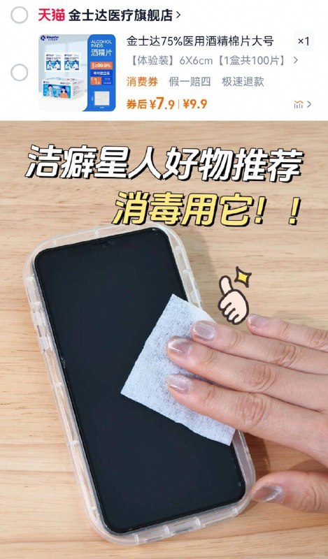 7.9亓！🉐单盒100片 【金士达】医用酒精棉片洁癖星人 真离不开的好物☀️75%浓度酒精 有效灭菌~-9/6cPWf0fEmJu// AA11  ---每日红包 u.jd.com/0apPWo4