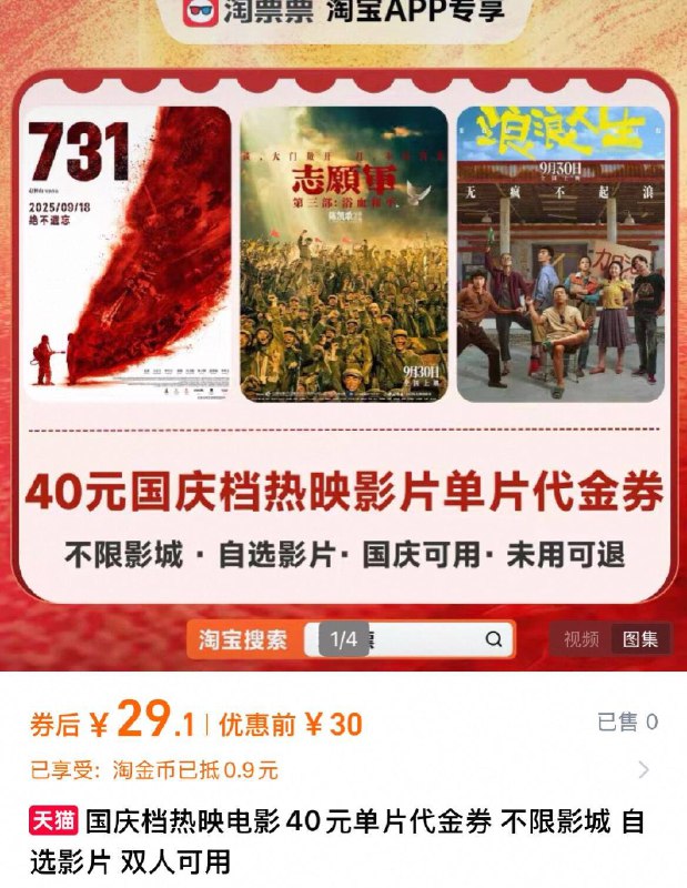 💰29.1元！国庆热映电影不限影城自选影片双人可用9/sLUa4yhjlhc// AA11