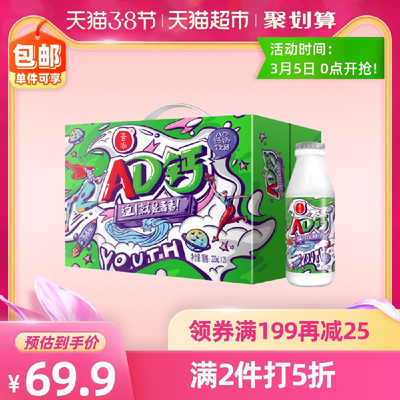 66.9元 猫超直发吾尚青春AD钙220ml*60瓶拍3件 叠加199-30下单(yqbVczatkTG)/