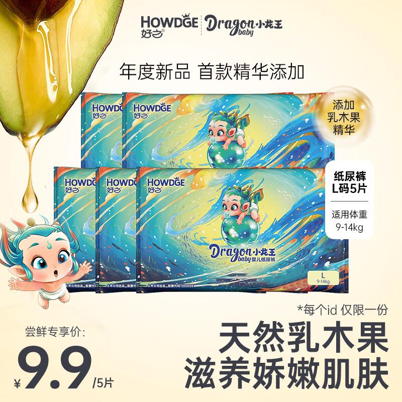 1亓 好之 小龙王纸尿裤L5片