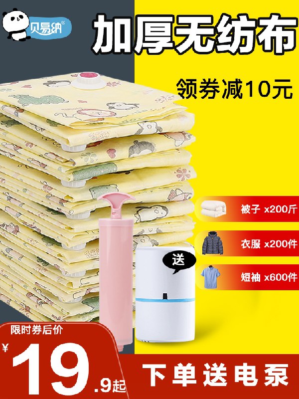 0点后下单 先领券 19.9元贝易纳真空压缩袋11件套装(gHoSXTcANt9)/  ---每天都要领3️⃣次！记得哦👉