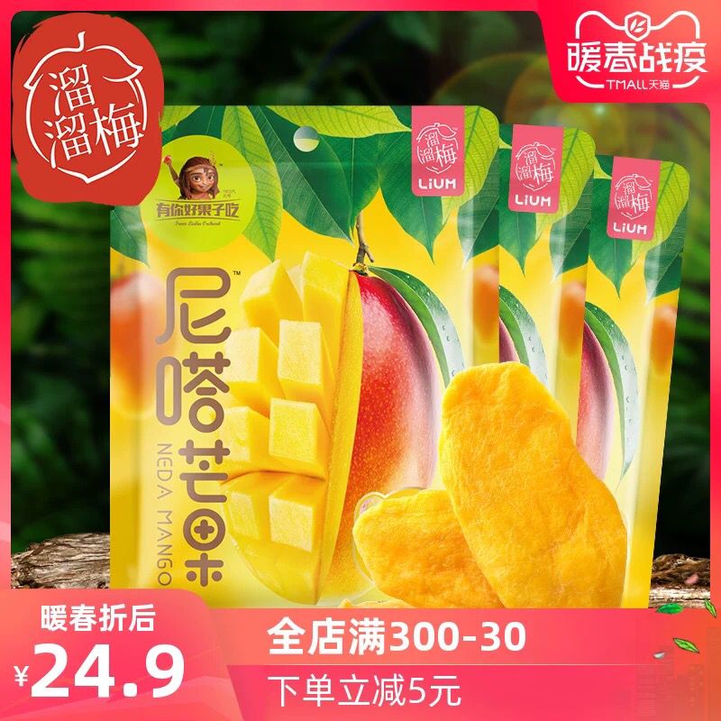 0点后拍下21.9元溜溜梅芒果干100g*3 (AEpX14ZdeLU) 隐藏内部优惠券： m.zaihua.me