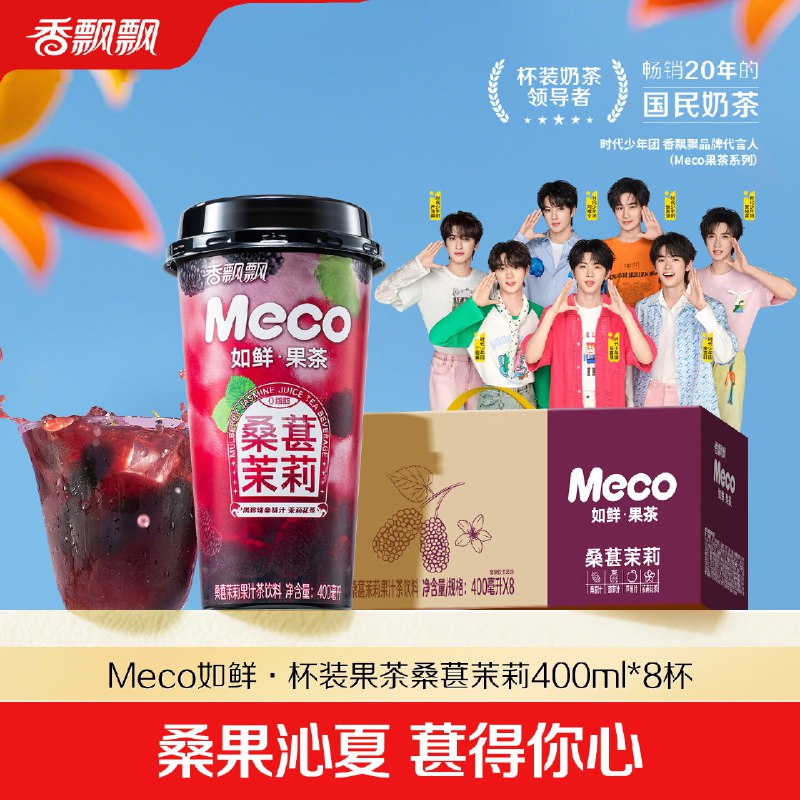 香飘飘 Meco杯装果茶400mL*8杯