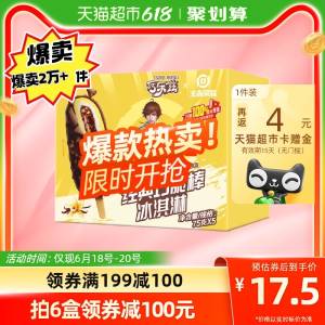6件 拍6件90💵 猫超包邮送24💵猫超卡 相当于66💵需领阶格下199-100购物劵88VlP最低62💵 折2💵/支好阶伊利巧乐兹经典轻巧脆75g*30支)mCqAdrQaEvT)/ CZ11/---全品券 d.618day.com/618