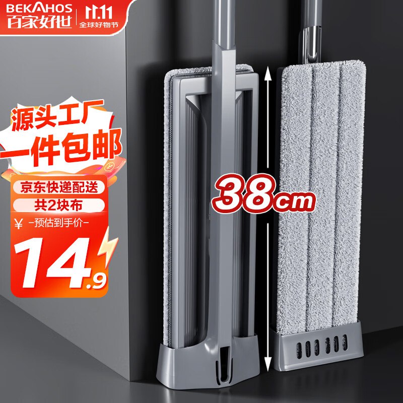 块！！Bug忦！速渡撸上~【自营】百家好世 平板拖把 38cm+2块布APP加购云闪付下单凑后仅5.96元