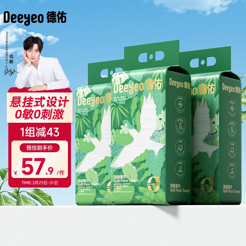 自营德佑 悬挂洗脸巾200抽*3提