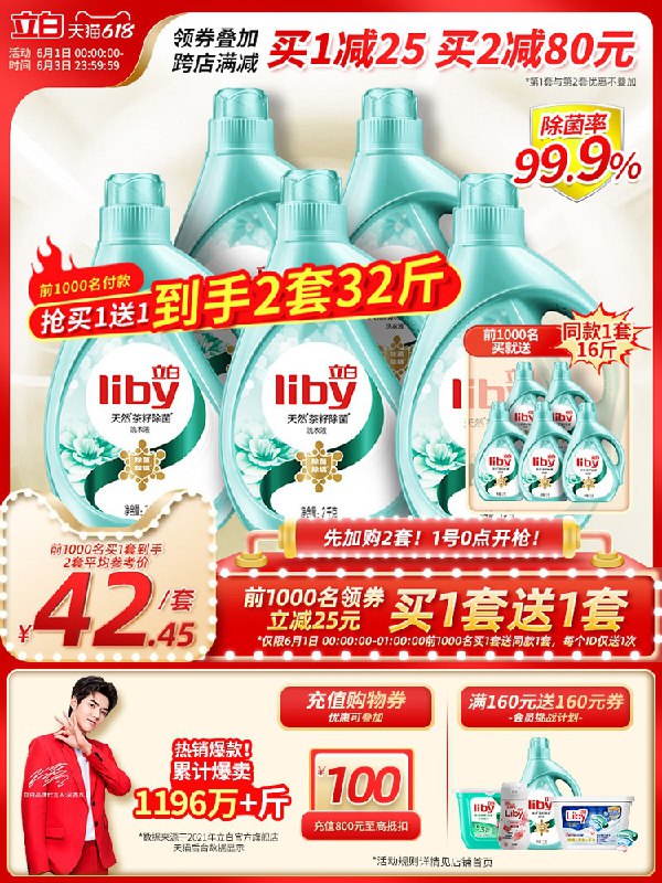 0点后下单 先领券 69.9元跨店满减凑单 预计53.5元立白高端茶籽洗衣液16斤前100件 买一送一 到手32斤(jBJiX5QlkQj)/  ---每天都要领3️⃣次！记得哦👉