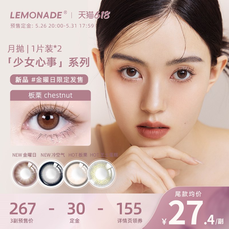 618开门红预售付定30亓 拍3件凑单300-50到手67.5亓3盒瞳隐形眼镜月抛3盒 dl093.kuaizhan.com/?eJb22lF3fXo    赠伴侣盒+护理液+口罩*2