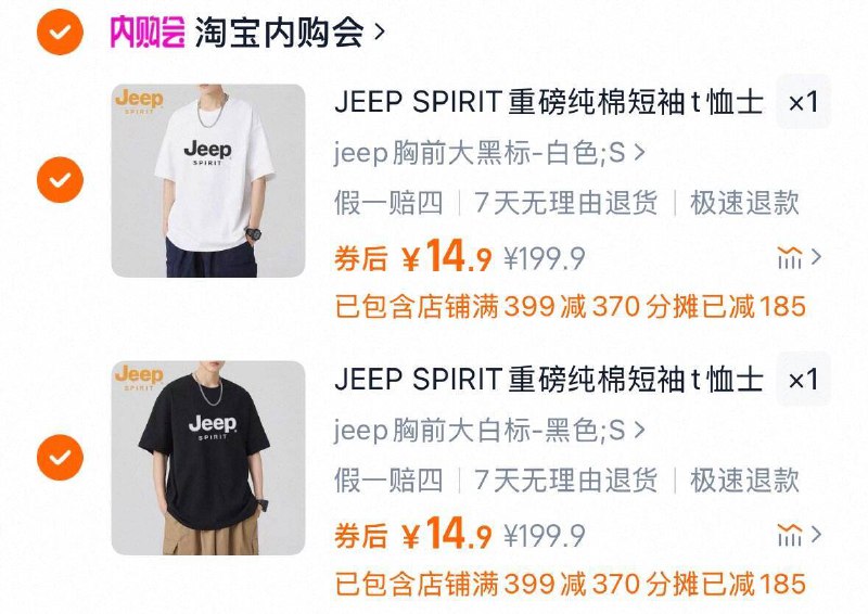 上车‼14/件的吉普短袖穿完今年扔了都不用心疼-❷件29.8元，超划算吉普重磅纯棉T恤任选2件9/ZwpB49r0f1C// AA11