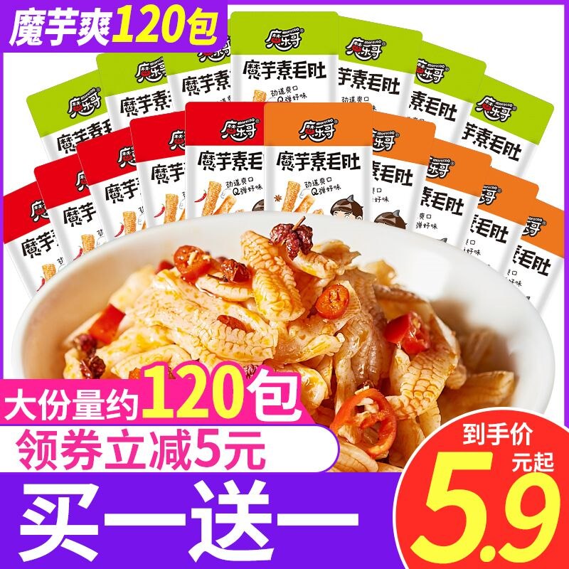 0点后下单 先领券14.9元一致魔乐哥魔芋爽素毛肚40包(pdjP2V0tOor)/