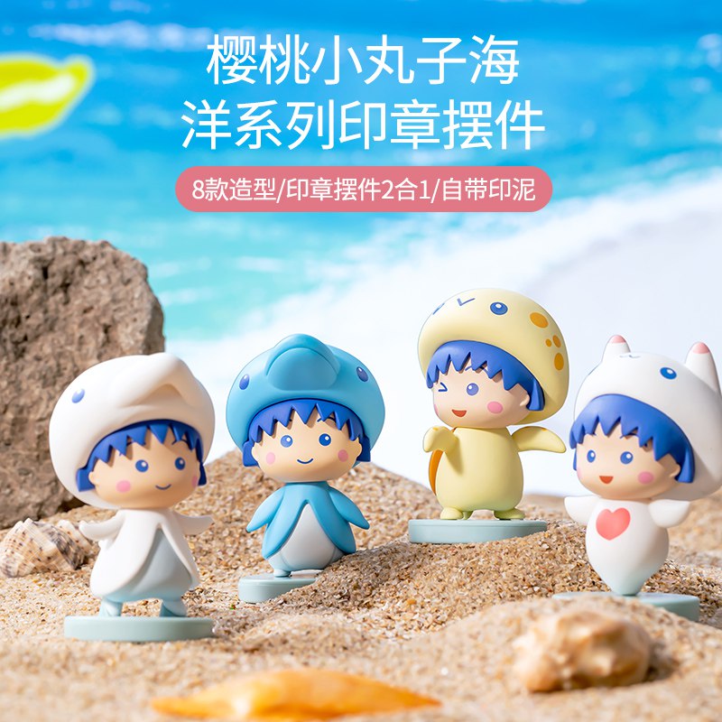 0点后下单 先领券19.9元 【名创优品旗舰店】樱桃小丸子海洋系列印章摆件￥9jx72U6HjRO￥/