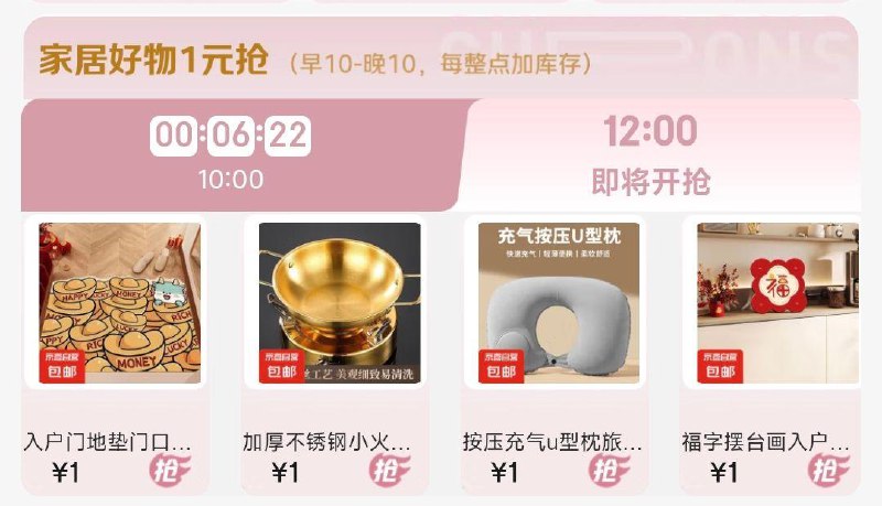 12点变价1亓食品会场