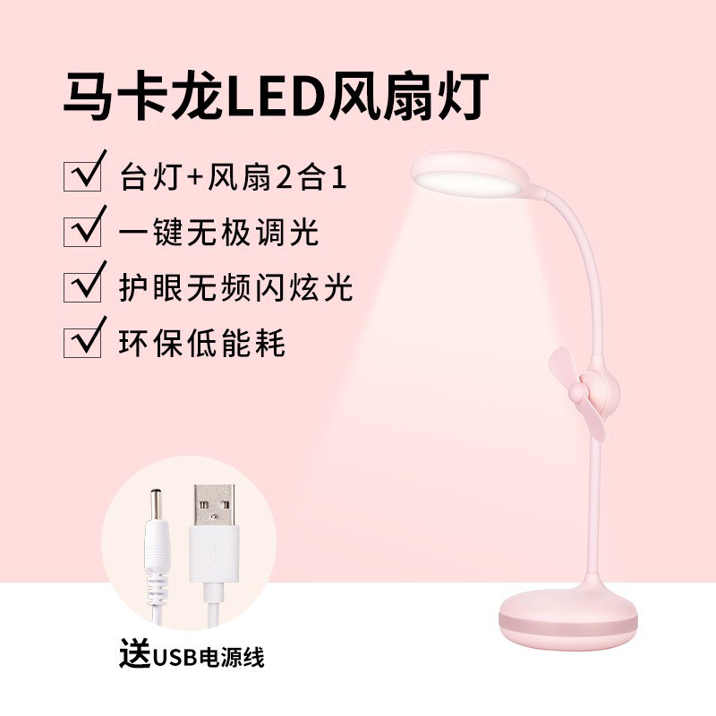 名创M - 优品 马卡龙LED风扇2合1灯 粉色29.9元包邮，线下店卖大几十元 
