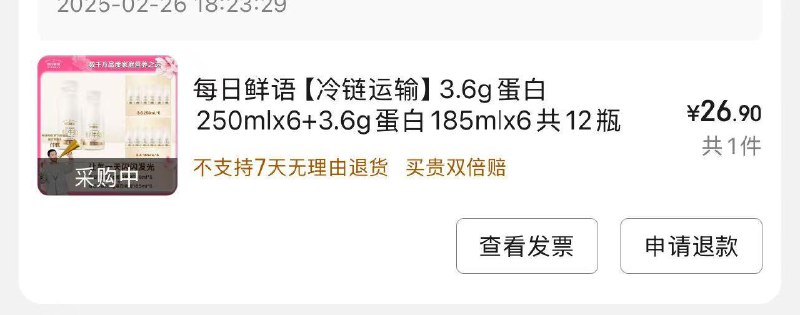 每日鲜语 3.6g蛋白250mlx6 3.6g蛋白185mlx6共12瓶概率有15奍  3礼金后26.9