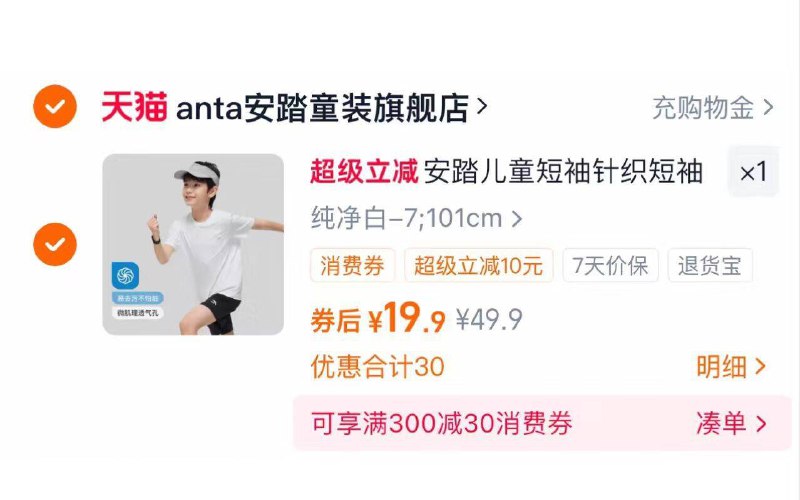 19亓💰安踏男女儿童短袖9/RHphfY0Vcrg// AA11  ---每日红包 u.jd.com/0apPWo4