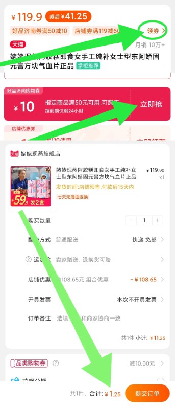 10点标题下可领【济南券】全国都能领 券有限手慢无可能会延时放出 不是整点需要反复进入再退出页面抢到25元券 拍4份4.9元抢到10元券 拍1份1.25元 (Sj1aX3wg36X)/