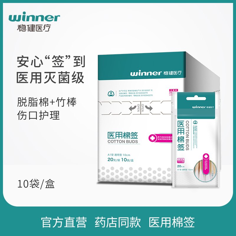 0点后下单  拍2件12.6元稳健医用灭菌型棉签400只(OfdkXf0dFIb)/