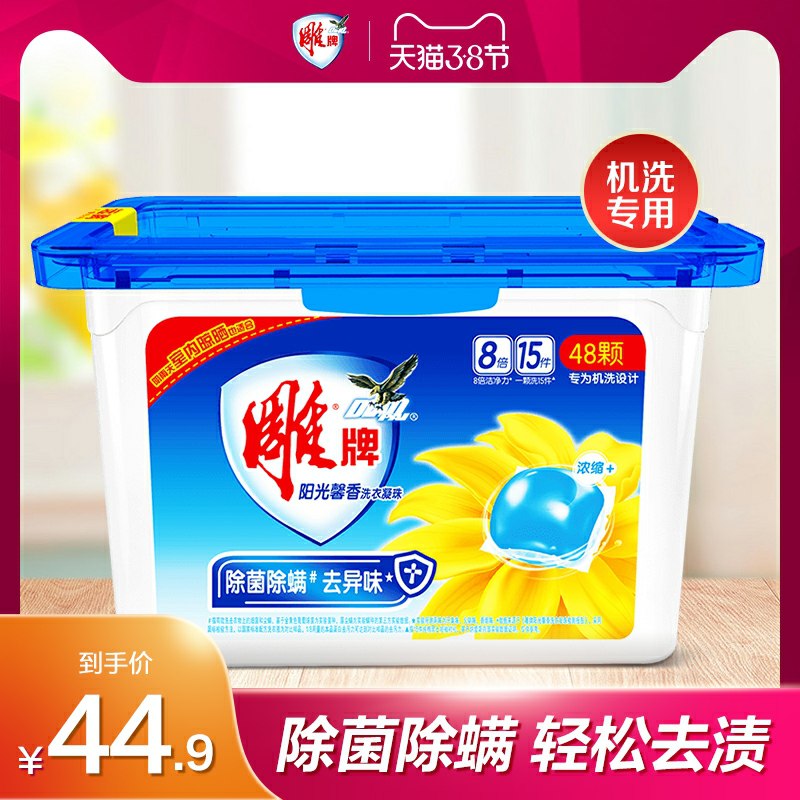 1. 领券 加购物车2件 2件雕牌官方旗舰店雕牌洗衣凝珠增香持久48颗(gwAXcBAigNe)/