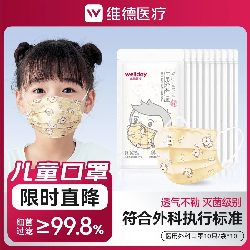 维德 儿童医用外科口罩 100只