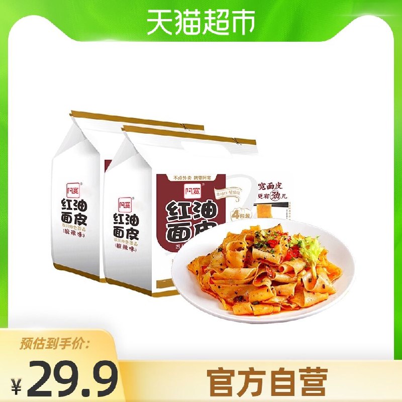 23.9元 天猫超市包邮阿宽红油面皮420g*8袋2提(7eOJXiW13Oo)/