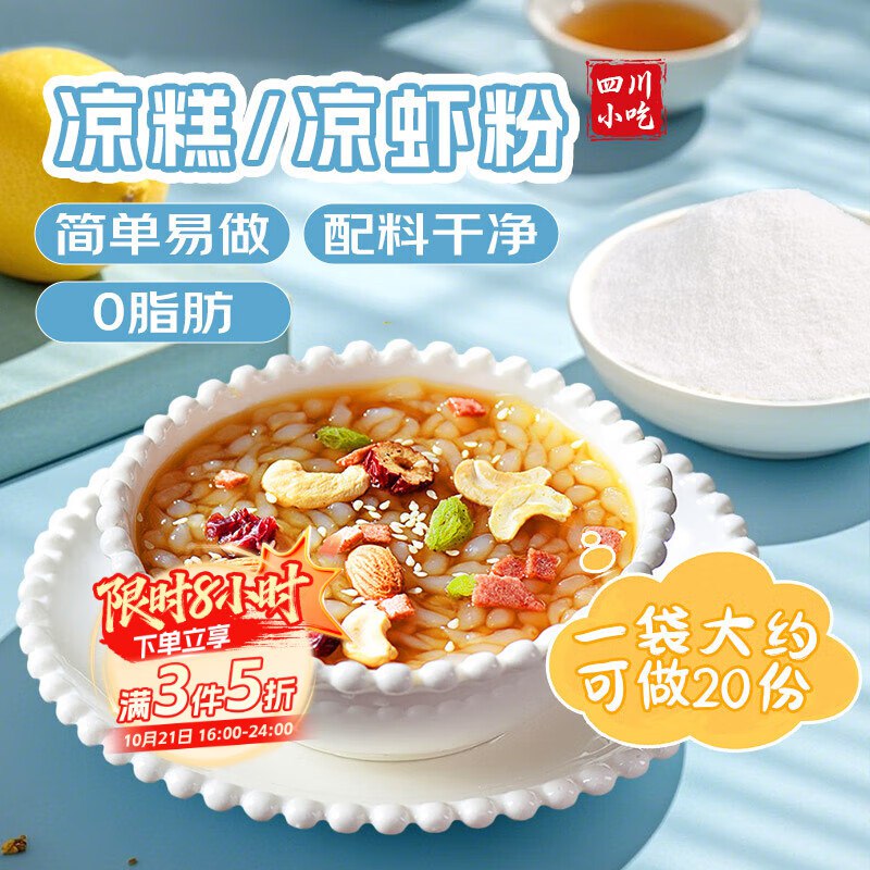 鲜窝窝 凉糕粉500g