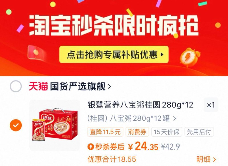 叠礼金24.3亓💰折2亓/罐银鹭.桂圆八宝粥280g*12罐这可是礼盒装的，送礼也合适9/D6Le4kKL9TA// AA11⭐需下拉详情页拍下才对