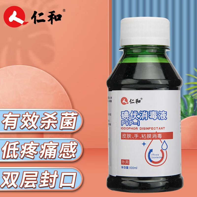 仁和 医用碘伏消毒液100ml/瓶概率砸7-6奍，拍下 【0】