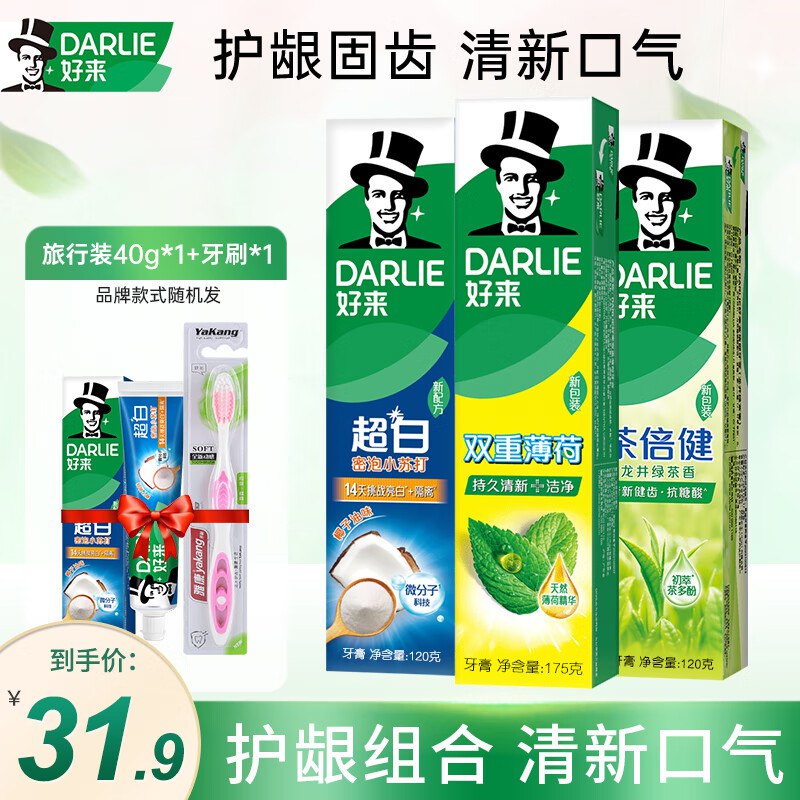 27.9元 好来 黑人牙膏组合 415g
