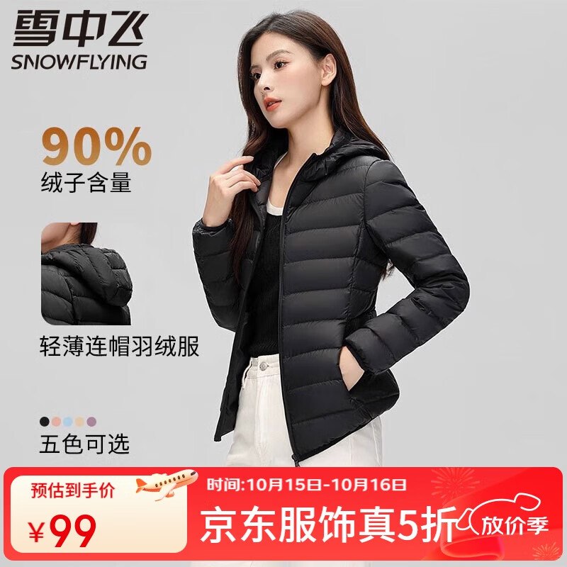 自营雪中飞服饰99元 女士短款轻薄连帽羽绒服
