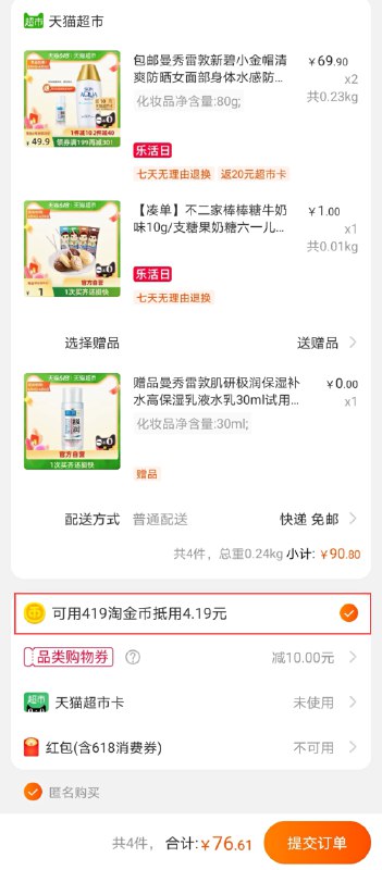 2.加车1件 不二家棒棒糖叠140-10券 一起80.8元送20元猫卡 到手是60.8元如有淘金币可再抵扣4.19元(cGFhXgG1l7X)/ ---每天都要领3️⃣次！记得哦👉