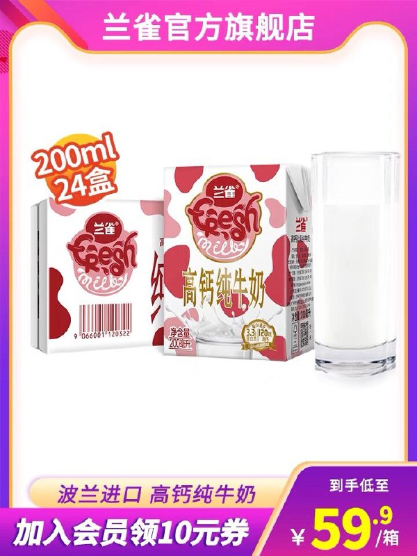 10点开始 拍3件100元兰雀唯鲜纯牛奶200ml*72盒(fn9CXesH4uF)/