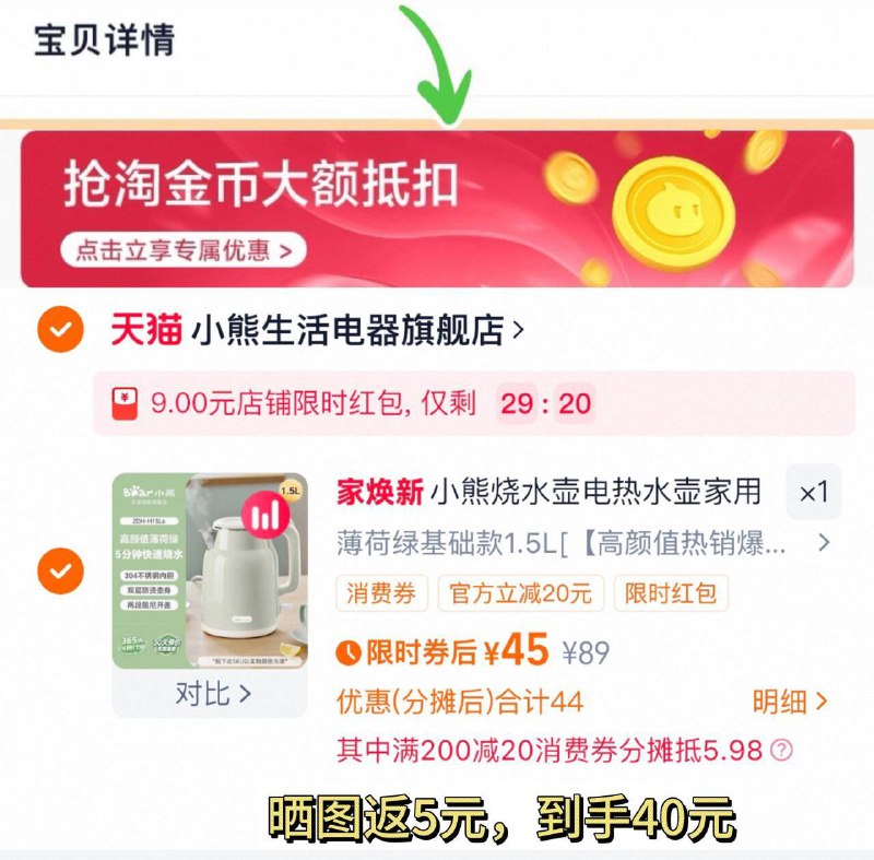1限时 45-反5元=40元1、下拉详情，加1件小熊 电热烧水壶1.5L