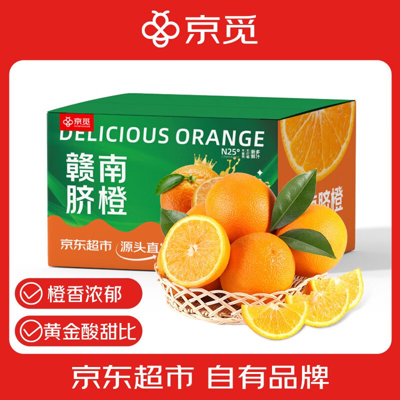 【自营】京觅江西赣南早脐橙 9斤