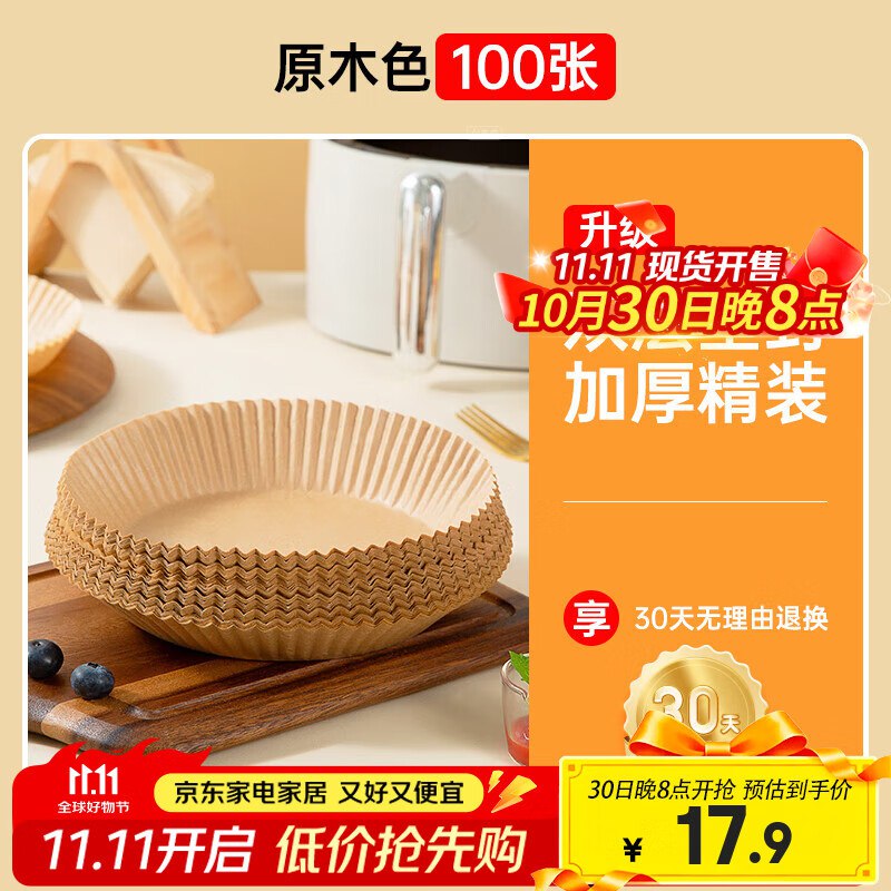 双枪 空气炸锅烤箱硅油纸100个