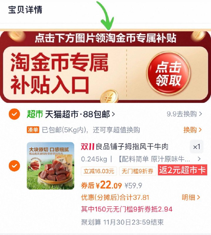 22-返2卡=20元1、“下拉详情”加1件良品铺子 手撕牛肉干200g