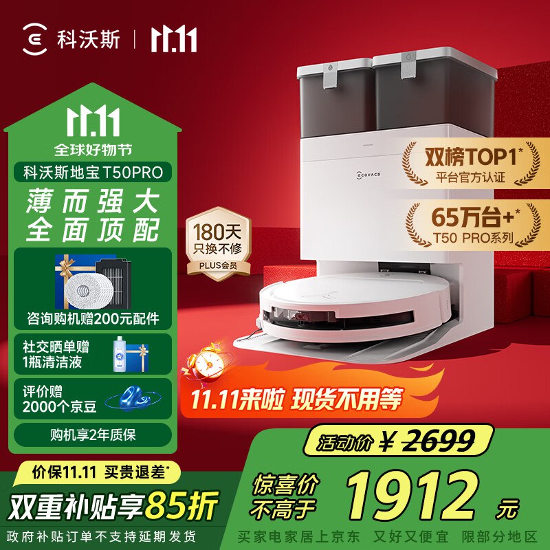 科沃斯T50 PRO扫地机器人官方认证双榜T0P1以旧换新价更低领100卷