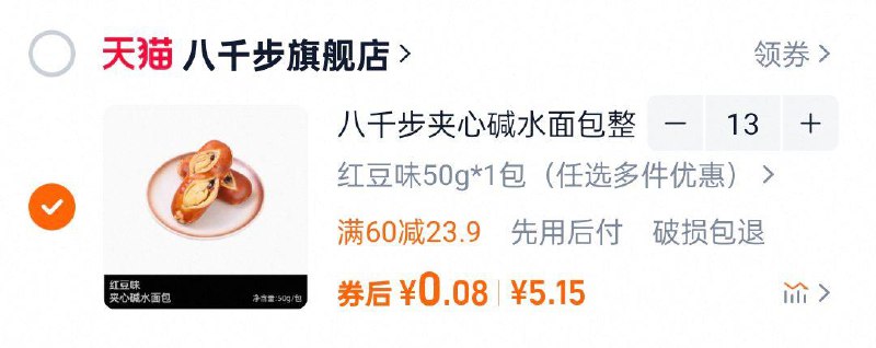 八千步碱水面包  1/ CZ7658 9/RjqIV5osNek//://反复领两次21奍，同选项拍13件1.05