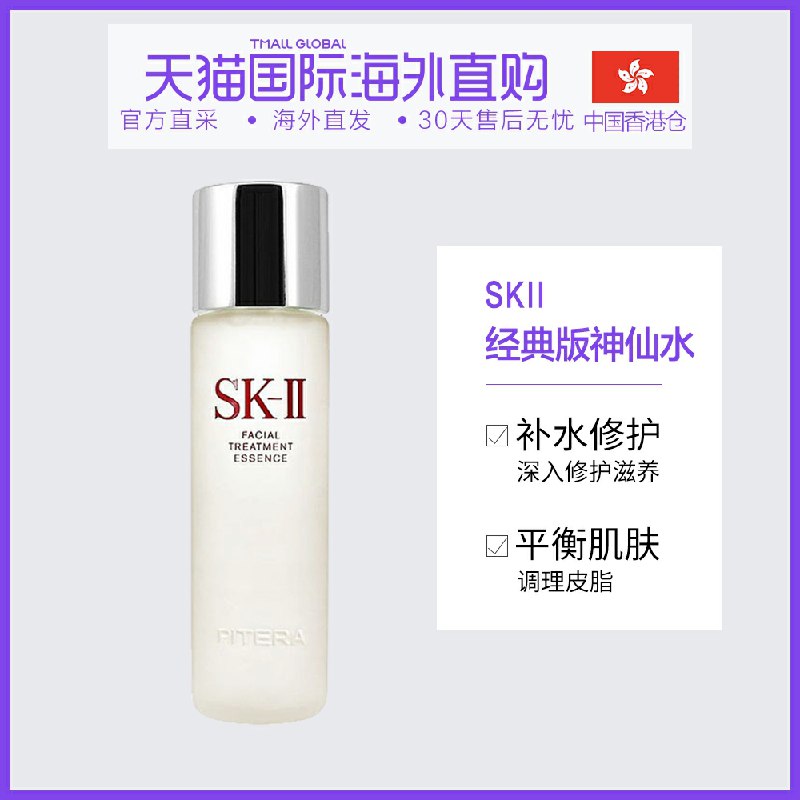 759元拍下  刚需好价天猫国际香港直购SK-II神仙水经典版精华液230ml(iJlAXcm1gbI)/     nav.zaihua.me