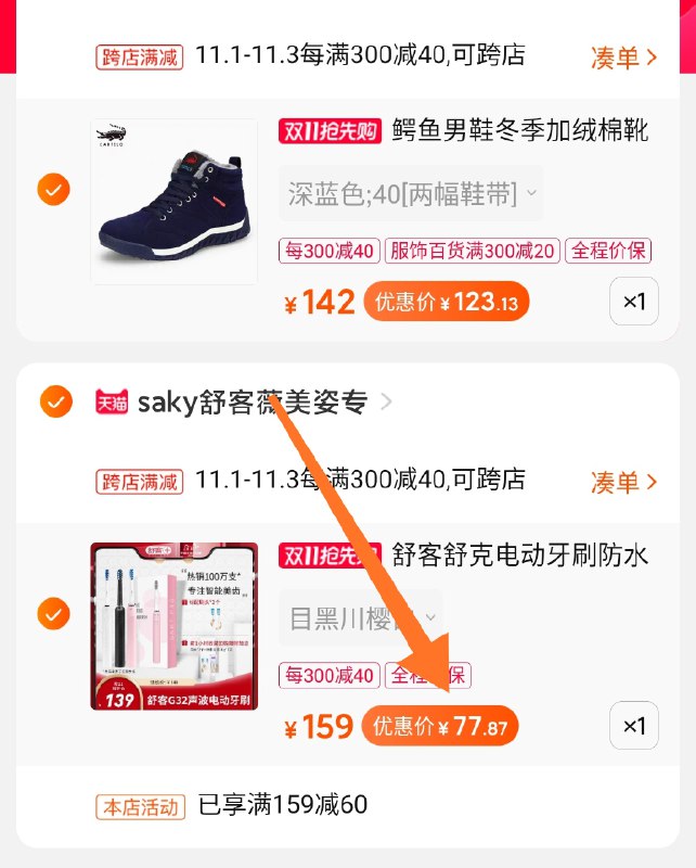 2.凑单商品 也加购物车1件两个东西一起提交并付款然后再单独退款凑单商品舒克情侣电动牙刷 到手77元(q4YBcQdU26k)/