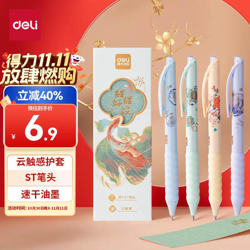 自营得力 ST速干按动中性笔4支/盒