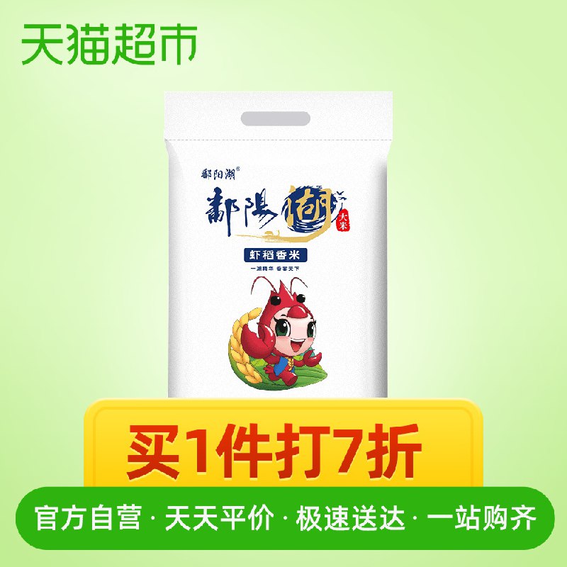 组合88vip用149-10券后85.341.鄱阳湖虾稻香米10kg（下1件）    (VdmY1wjerMG)