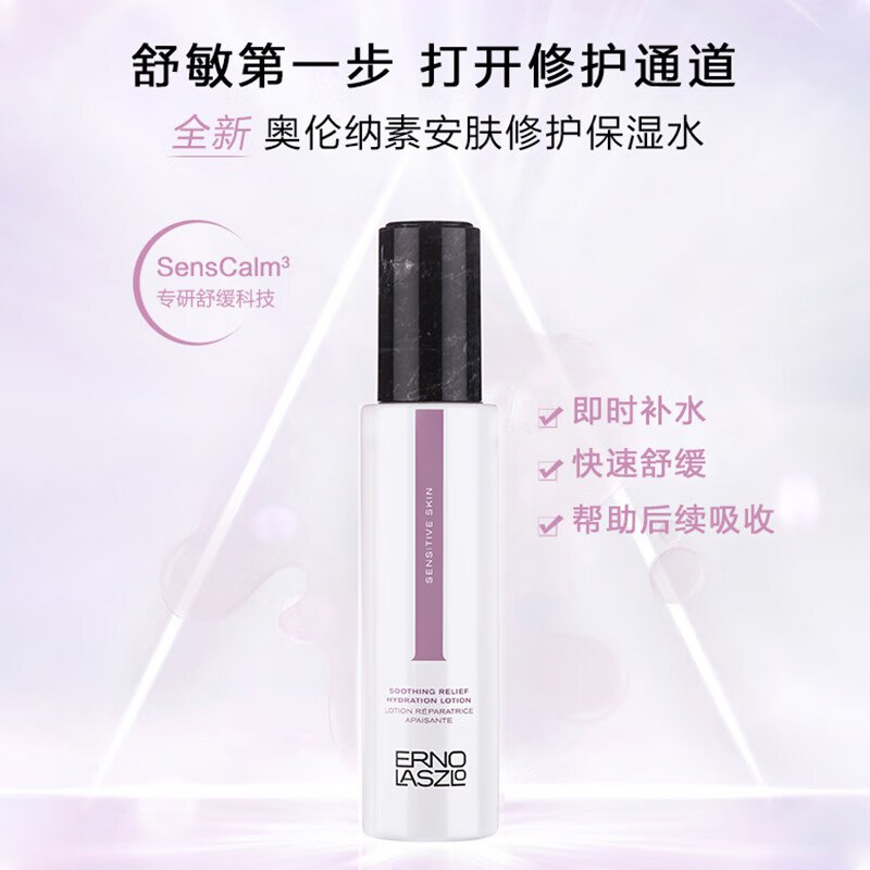 奥伦纳素（Erno Laszlo）安肤保湿水50ml爽肤水补水保湿【26/8/1到期】