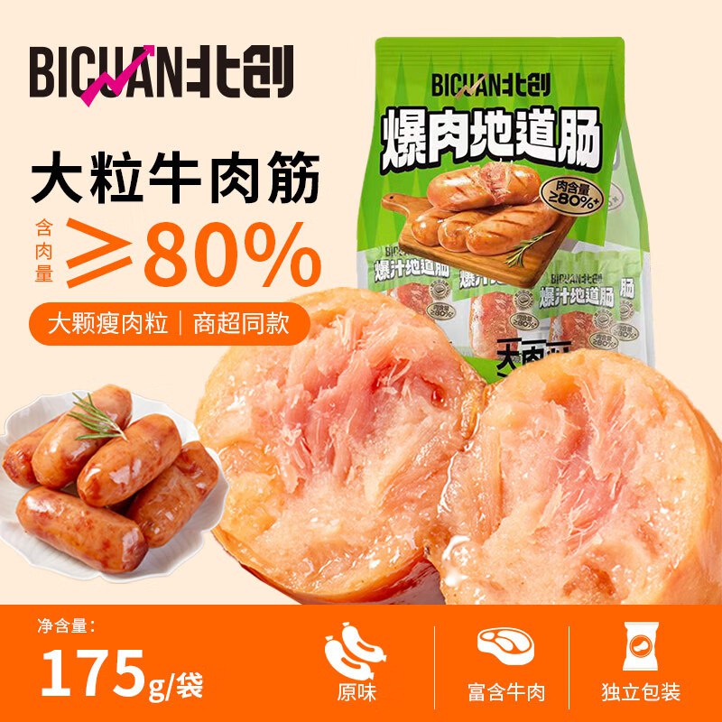 自营北创 爆肉地道肠175g
