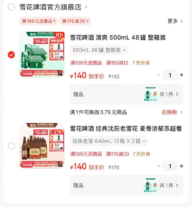 雪花啤酒  合集① 经典沈阳老雪640ml*24瓶