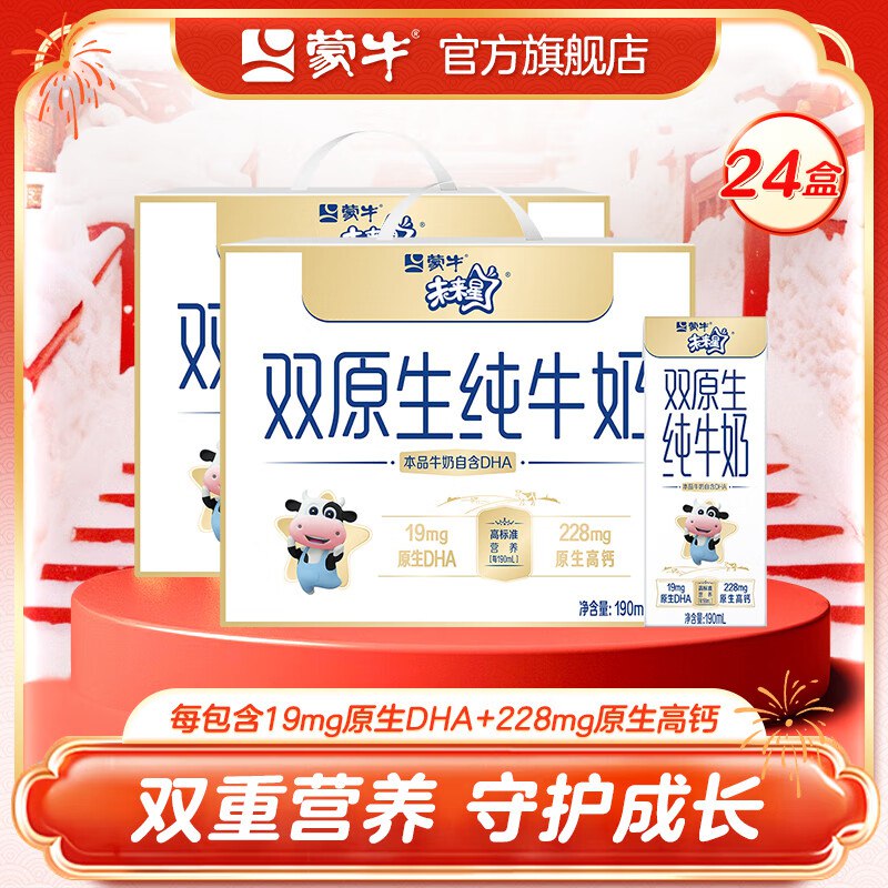 蒙牛 未来星双原生纯牛奶利乐苗条装190mL*12盒 两提装