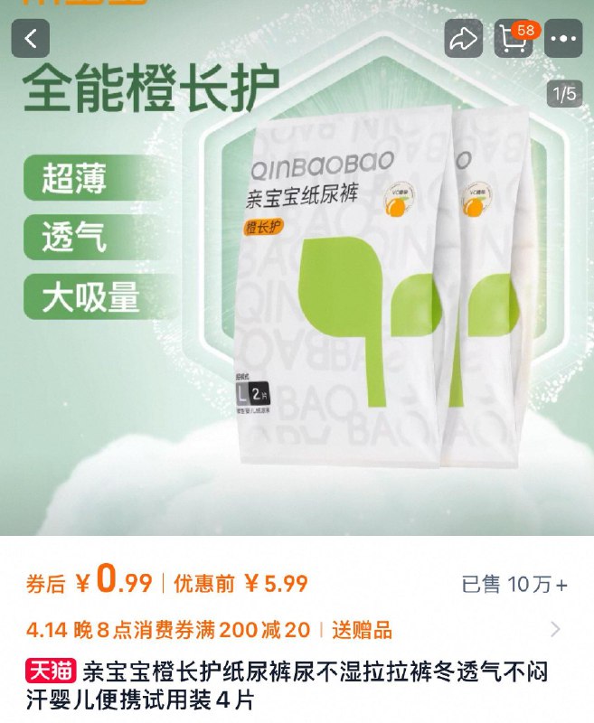 亲宝宝尿不湿4片0.9/ CZ6681 9/pox8VZibj7x//://