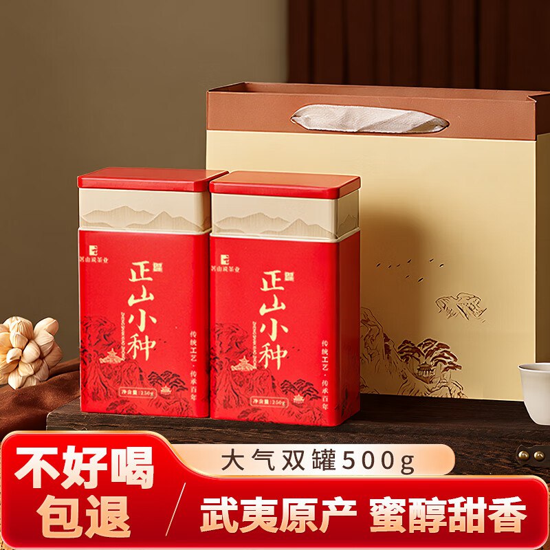 茗山说 武夷山桐木关红茶250g*2盒