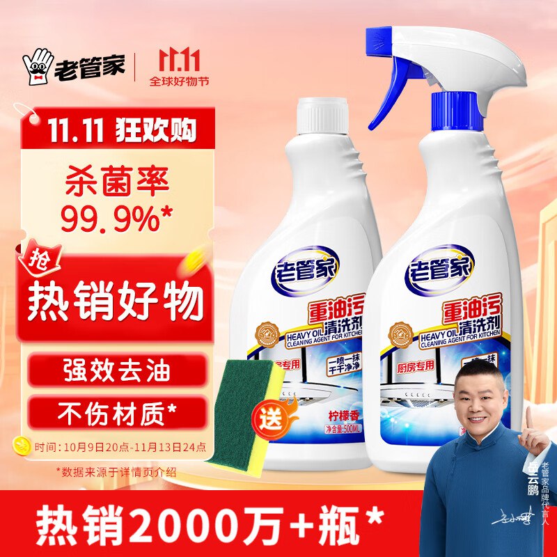 老管家 重油污清洗剂 500ml*2瓶