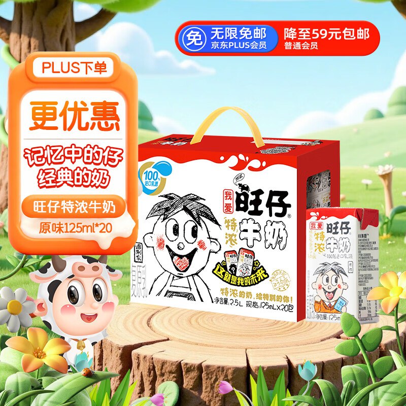 用200/20旺旺 旺仔特浓牛奶125ml*20盒3首单，拍5件 每件24.33