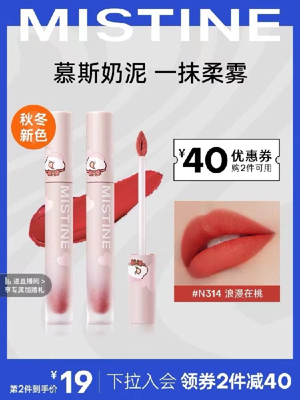 10点开始 拍2件58元Mistine蜜丝婷哑光唇釉2支(RNWE2eYnguA)/